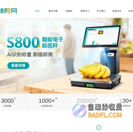 排队网官方网站-零售,餐饮SaaS,超市收银系统,便利店收银系统,小程序扫码点餐,会员营销,排队叫号,点餐机,收银机,AI秤