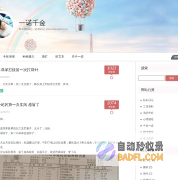 一诺千金-简单快乐赵一诺成长记 www.zhaoyinuo.cn