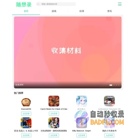 随想录