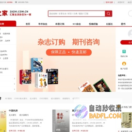 【杂志之家】汇聚天下杂志为一家！