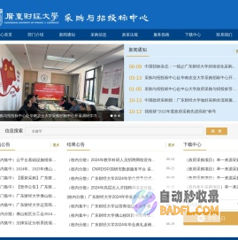 广东财经大学采购与招投标中心