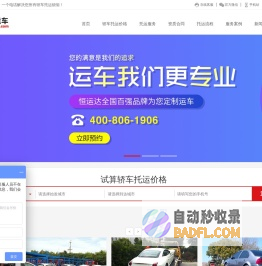 汽车私家车托运_轿车托运收费标准|物流电话_深圳恒运达运车
