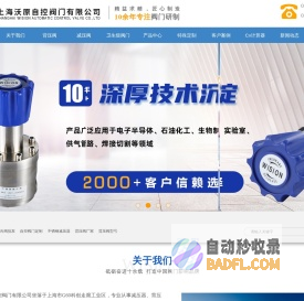 上海沃原自控阀门有限公司