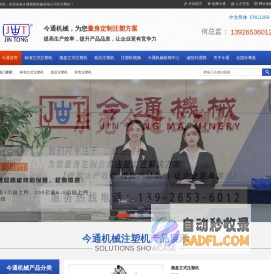 立式注塑机,标准立式注塑机,圆盘立式注塑机,低压注塑机,东莞市今通塑胶机械有限公司 咨询139-2653-6012