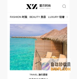 星爪时尚网 - 高端女性时尚门户、高品质生活时尚网站