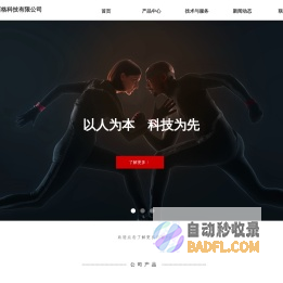 北京西格科技