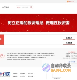 牛仔网--专业合规的股市解盘平台