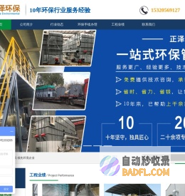 正泽环保 重庆环保公司 重庆环评公司 环保治理公司 环评公司 排污许可证 环保竣工验收 废水治理 废气治理 - 重庆正泽环保工程有限公司