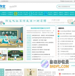 中小学作文网_高中优秀作文大全 - 作文网-我的个人资料