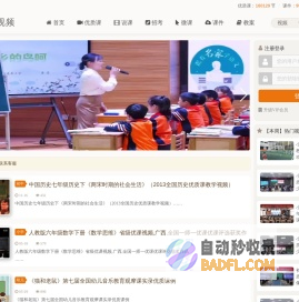 优质课视频网-优质课、公开课、说课视频、名师课堂教学视频听课平台！