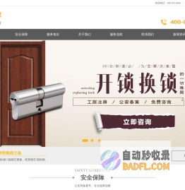 上海开锁-上海换锁公司电话-上海配汽车钥匙-上海24小时开锁公司