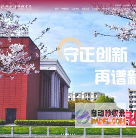 绍兴职业技术学院