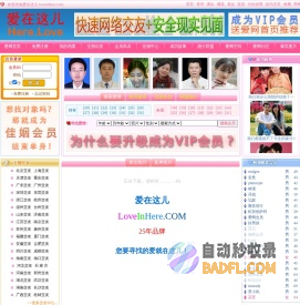 爱在这儿大型征婚交友网--您要寻找的爱就在这儿