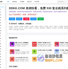 弟弟快看-教程，程序员编程资料站 | DDKK.COM