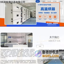 东莞市科昶检测仪器有限公司的网站