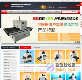 UV机_UV固化机_UV灯_UV光固机_UV光固化机-深圳三昆科技办事处
