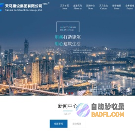 天马建设集团有限公司