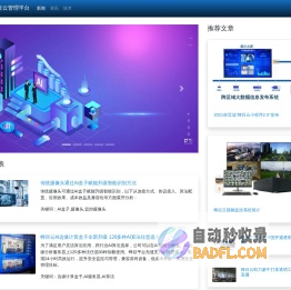 蜂目云管理平台系统 - 安防监控直播,人脸识别系统,ai边缘计算盒子,摄像头监控系统