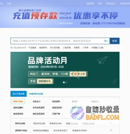 CAS号查询-CAS NO查询-MSDS查询  「化源网」 专业化工搜索引擎