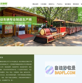 观光小火车厂家_燃油小火车厂家_电动观光小火车厂家_商业电动观光火车_景区观光电动小火车江苏奥联车辆制造有限公司