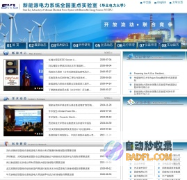 新能源电力系统国家重点实验室(华北电力大学)