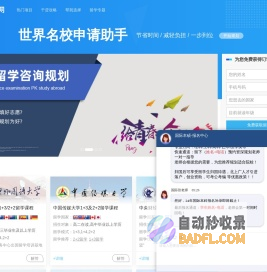 出国留学网址导航-好123网址导航-网站之家网上导航-教育在线网址导航
