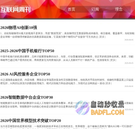 互联网周刊