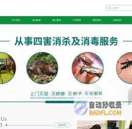 嘉兴益欣有害生物防治有限公司-
