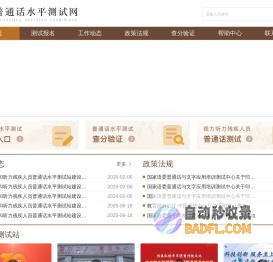 国家普通话水平测试网