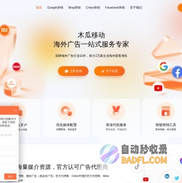 木瓜移动 - 海外广告一站式服务专家