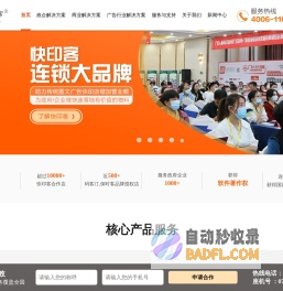 快印客：全国招募合作伙伴_图文广告店_数码快印店_打印复印店_广告公司_印刷厂_喷绘公司_合作店