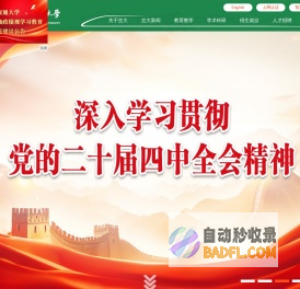 华东交通大学