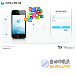 移联用户登录
