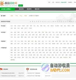 废品网_废品回收网_废品收购网_废品迷