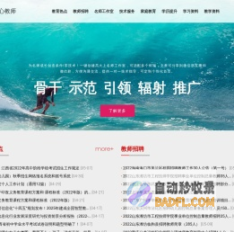 匠心教师