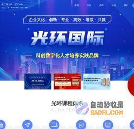光环国际-新三板公司_股票代码：838504