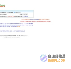 公交线路查询网 - 公交线路、站点查询 站站换乘转车方案
