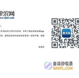 津滨网