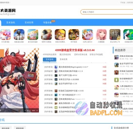 火火资源网-安卓游戏下载平台-安卓软件下载站