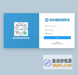 用户登录-洗车屋收银系统