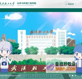 化学与环境工程学院-武汉轻工大学