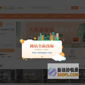 装修网_装修行业门户网站_优质装修资源整合平台_【装一网】