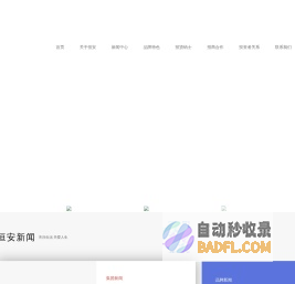 恒安集团官网-追求健康，你我一起成长