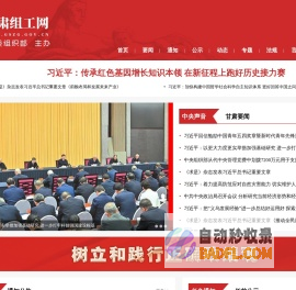 甘肃组工网--中共甘肃省委组织部主办