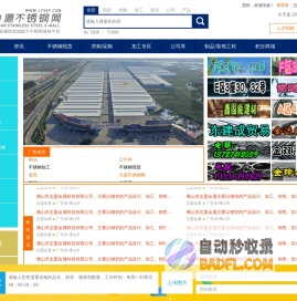 力源不锈钢网-不锈钢产业链垂直信息平台及佛山不锈钢专业市场
