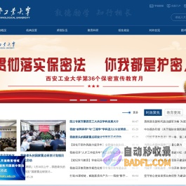 西安工业大学