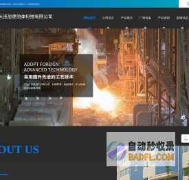 大连忠德流体科技有限公司