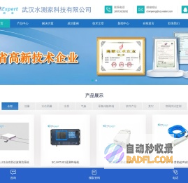 武汉水测家_多普勒超声波流量计_雷达流量计_雷达水位计_污水管网流量监测_生态下泄流量_灌区信息化_移动缆道雷达波测流系统_智慧水务