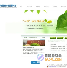 上海昱真水处理科技有限公司-企业官网