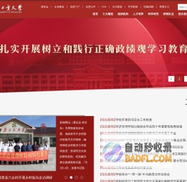 长春工业大学